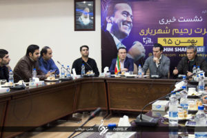 Rahim Shahriari Press Conference - Bahman 95 9